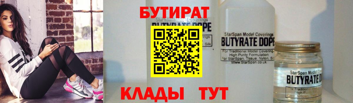 Екатеринбург  БУТИРАТ GHB  Вход с VPN 