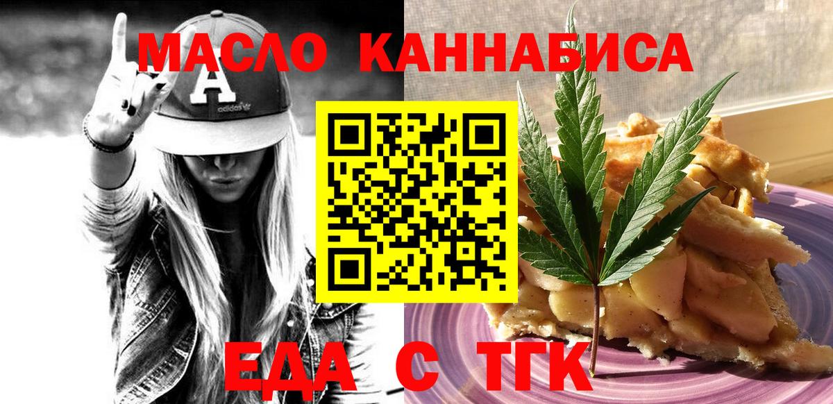 Екатеринбург  Еда ТГК марихуана  Вход с VPN 