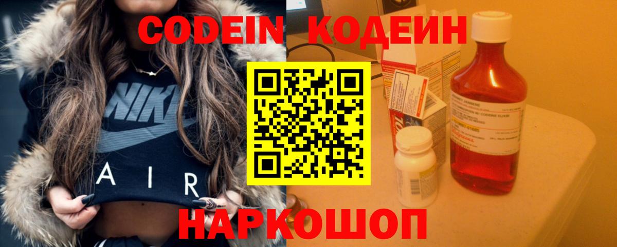 Кодеиновый сироп Lean напиток Lean (лин) Екатеринбург