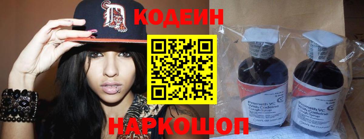Екатеринбург  Кодеин напиток Lean (лин)  Codein Purple Drank  Вход с VPN 