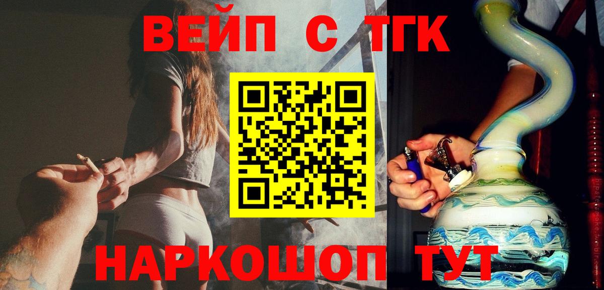ТГК вейп с тгк Екатеринбург